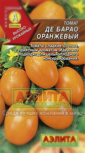 томат Де-барао оранжевый*0,1г Интернет магазин ross-agro.ru